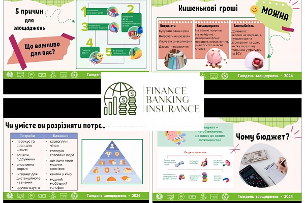 Тиждень заощаджень 2024  «Кишенькові гроші та бюджет: від бажань до досягнень»