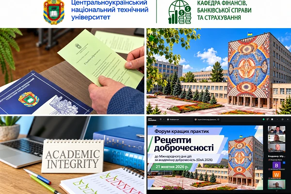 Академічна доброчесність у дії: викладачі кафедри фінансів, банківської справи та страхування ЦНТУ долучилися до Форуму кращих практик «Рецепти доброчесності»