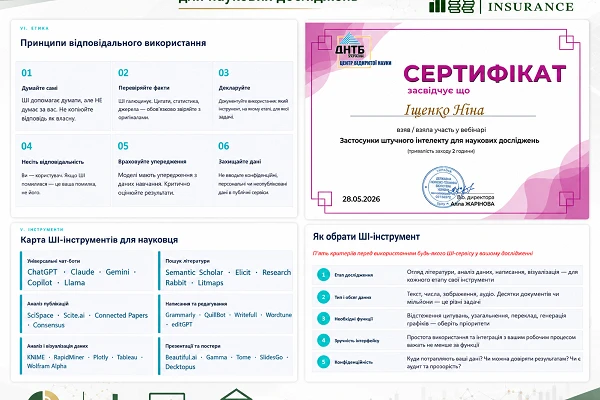 Штучний інтелект у науці: участь представниці кафедри фінансів, банківської справи та страхування  у спеціалізованому вебінарі