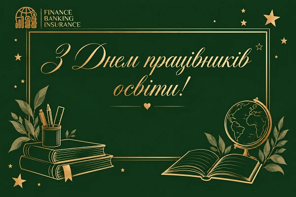 З Днем працівників освіти